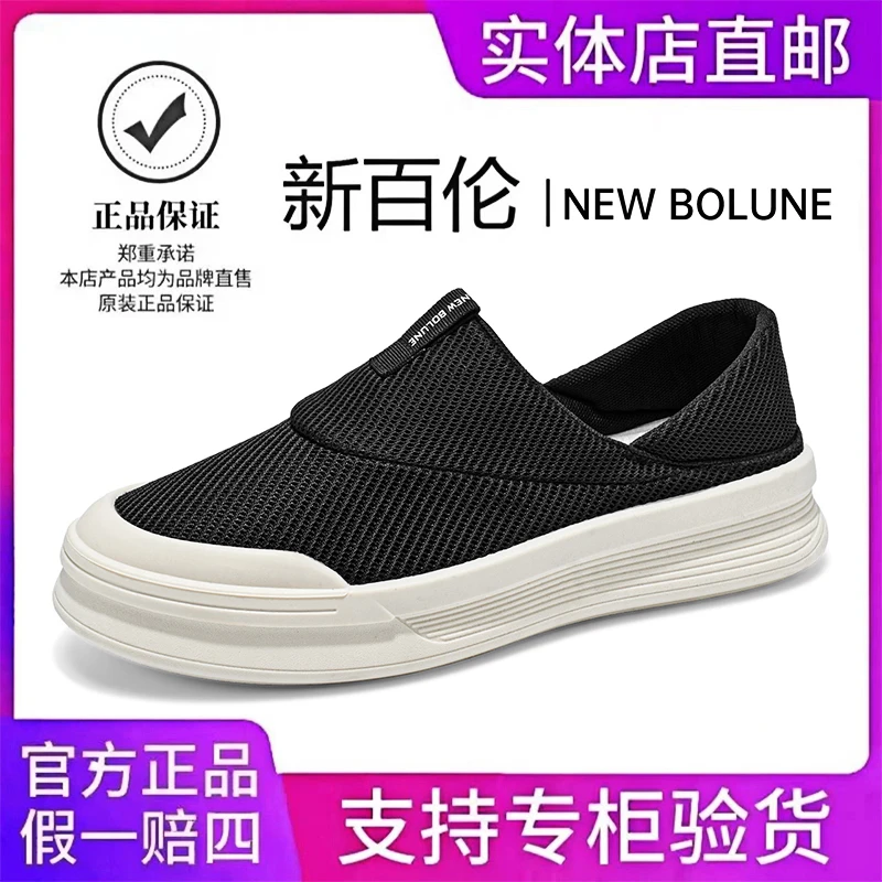 NEW BOLUNE/新百伦新款夏季透气懒人一脚蹬布鞋男士休闲板鞋潮鞋