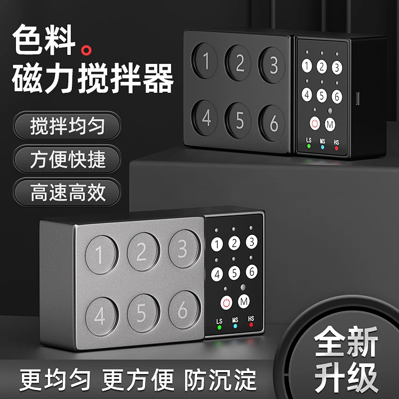 北京强子纹身器材色料磁力搅拌器颜料墨水液体电动混合搅拌磁力珠