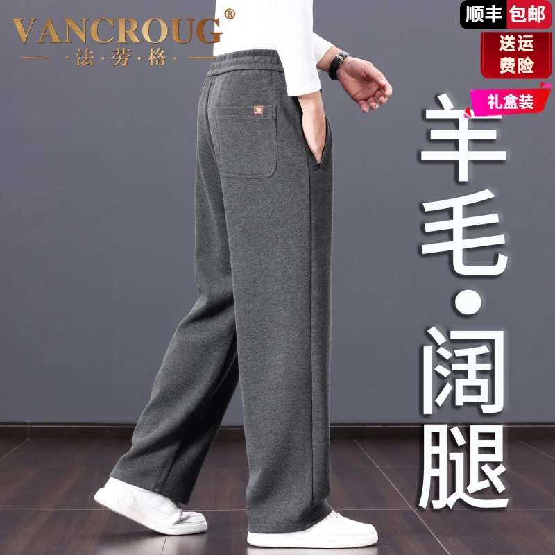 法劳格高弹抗皱羊毛阔腿裤秋冬新款男士休闲裤子宽松直筒中年长裤