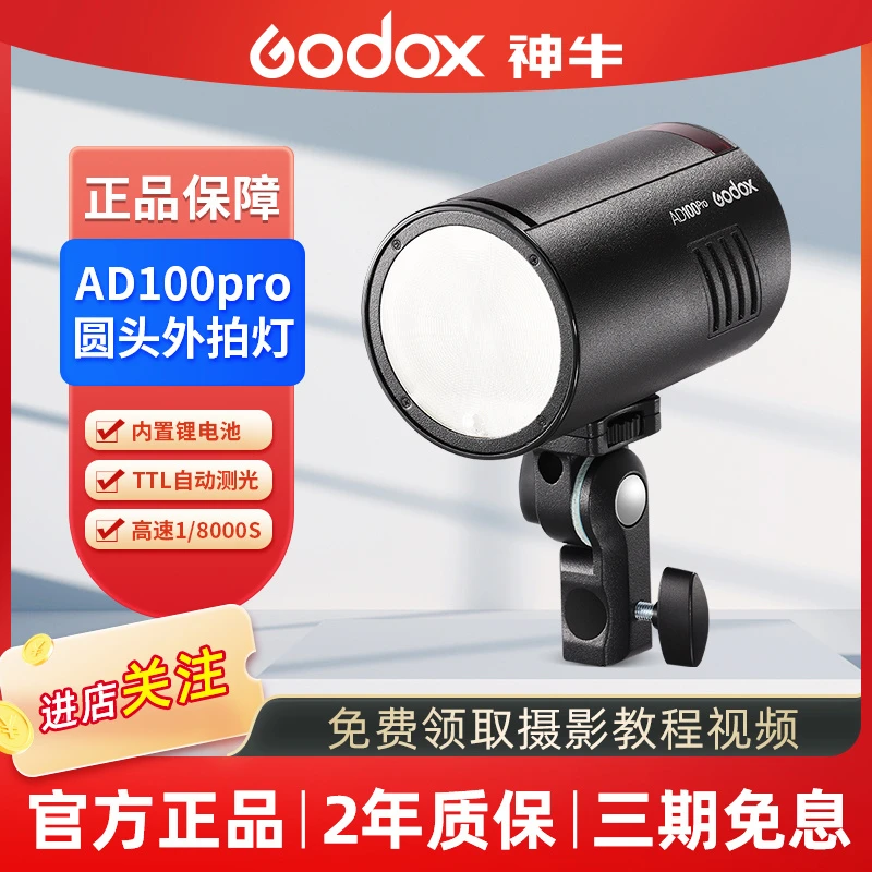GODOX/神牛ad100pro 外拍灯高速同步TTL单反相机户外摄影闪光灯