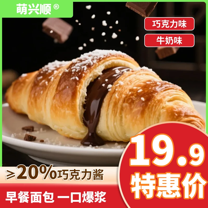 【试吃装】解馋小零食爆浆流心早餐代餐营养懒人巧克力牛角包