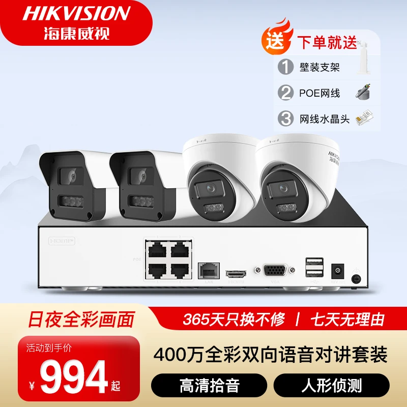 海康威视400万POE智能全彩高清录像机套装实时对讲监控摄像头6