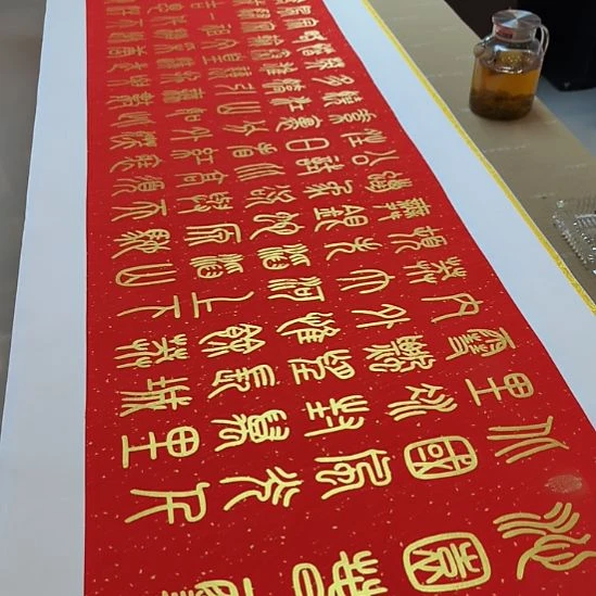 浊***生书法世国世国世国世