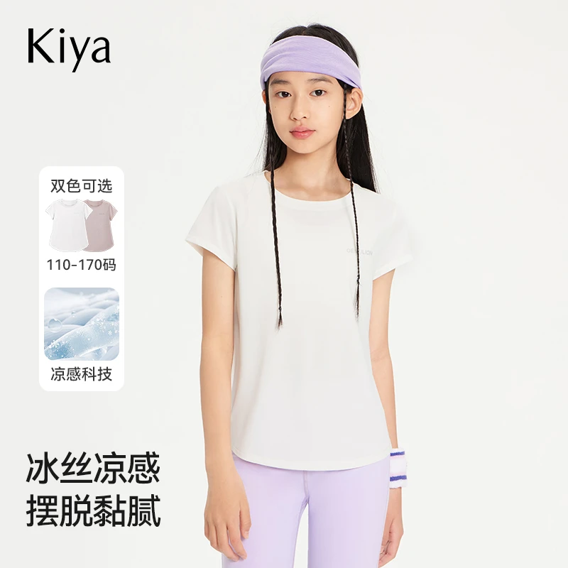 Kiya女童透气短袖T恤夏季新款儿童冰丝凉感速干透气2025新款T恤