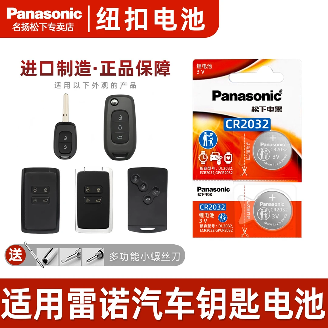 适用雷诺汽车钥匙电池原装 E诺 科雷傲 科雷嘉 风郎 卡缤 威赛帝