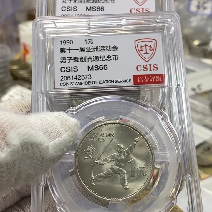 蓝***云其他普通金属33....亚运二枚