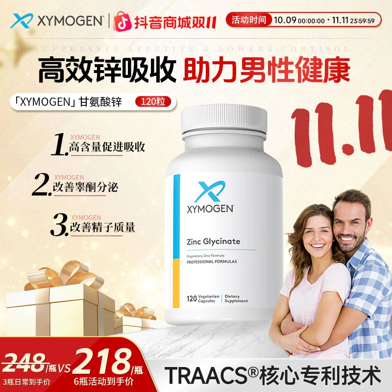 XYMOGEN健式甘氨酸锌胶囊  螯合锌男性孕前补锌提质量120粒/瓶