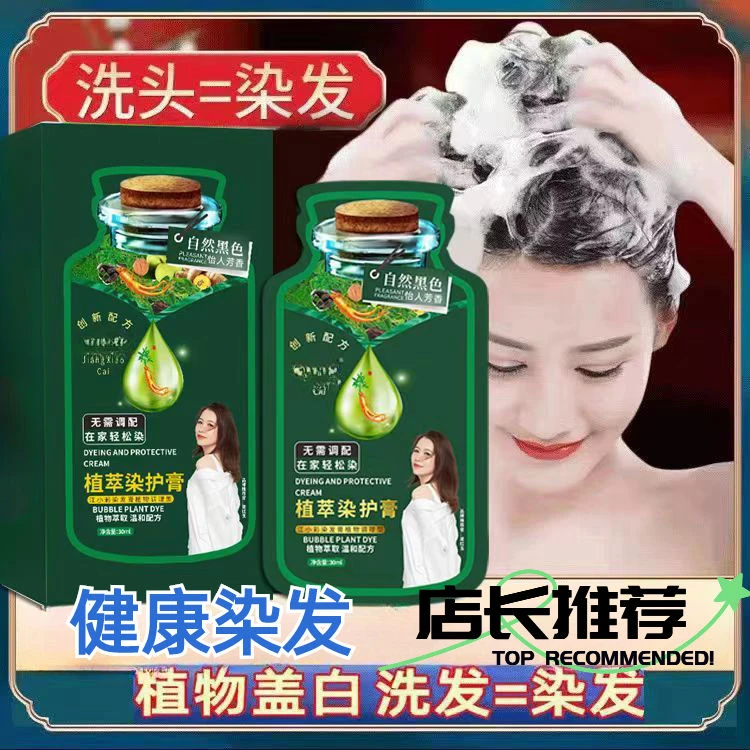 纯天然黑茶色护染膏 植物配方 植物纯黑染发膏