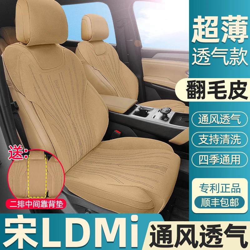 宋LDMI座椅套新款比亚迪专用座套打孔透气原车同色四季汽车坐垫
