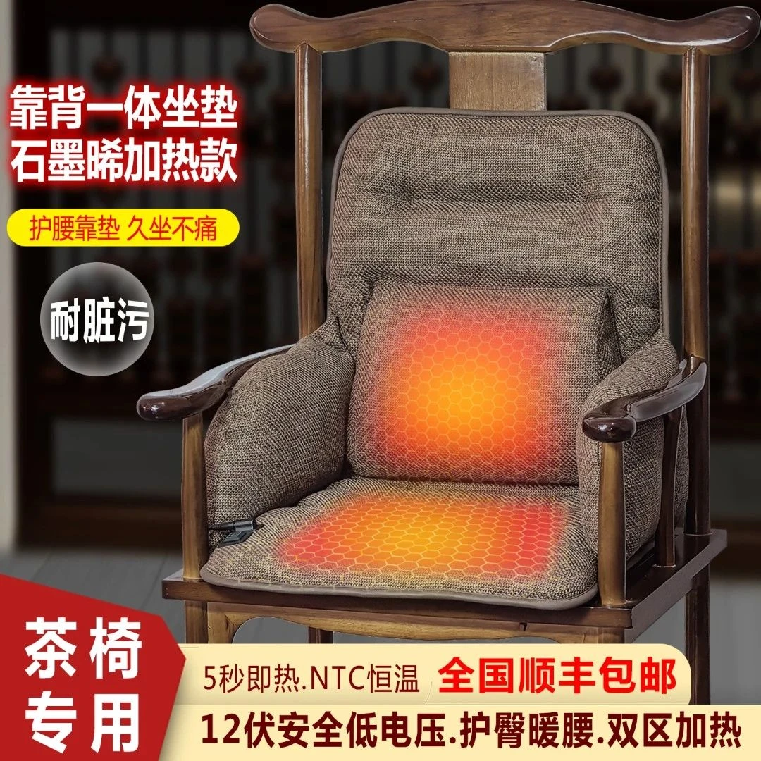 中式加热坐垫实木茶椅座垫冬季实木圈椅太师椅坐垫腰靠一体发热垫