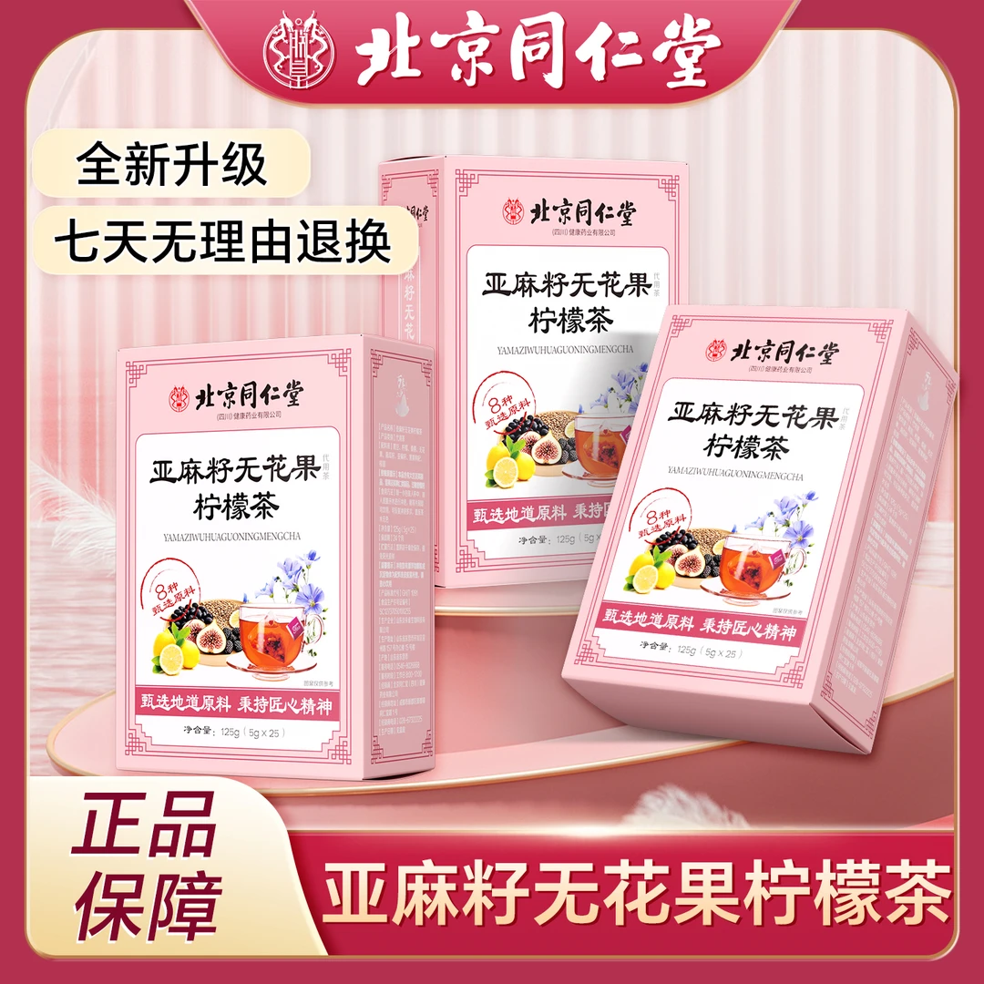 【官方正品】亚麻籽无花果柠檬茶决明子袋泡茶苹果山楂荷叶养生茶