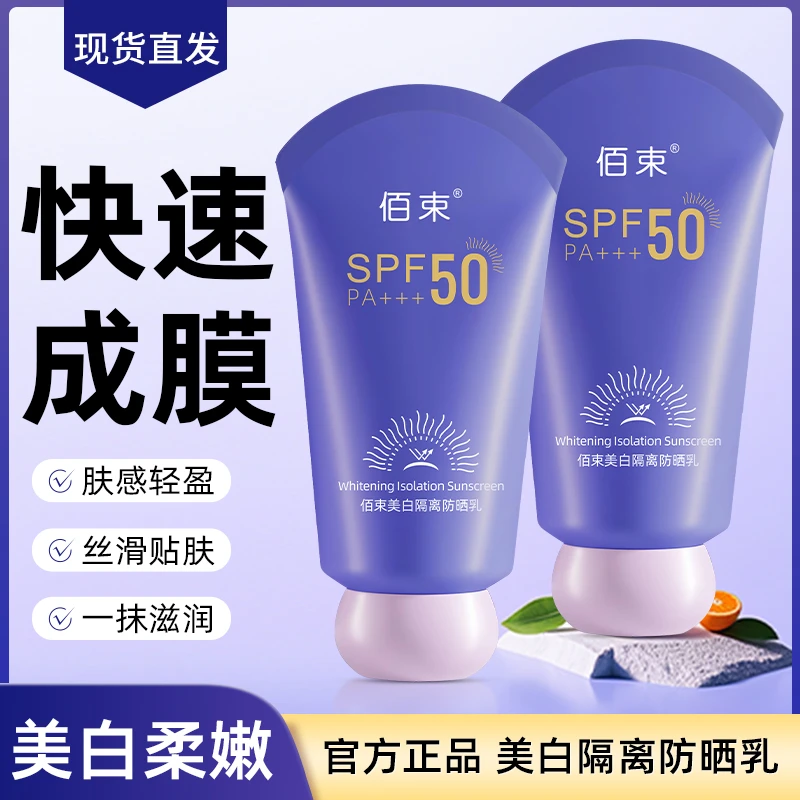 【美白+防晒+隔离 三合一】美白隔离防晒乳霜防水防汗清爽不假白
