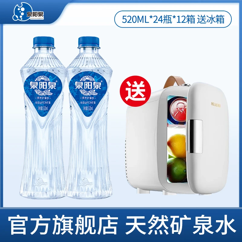 泉阳泉 天然矿泉水520ml*24瓶 12箱 高档弱碱性饮用水整箱泡茶