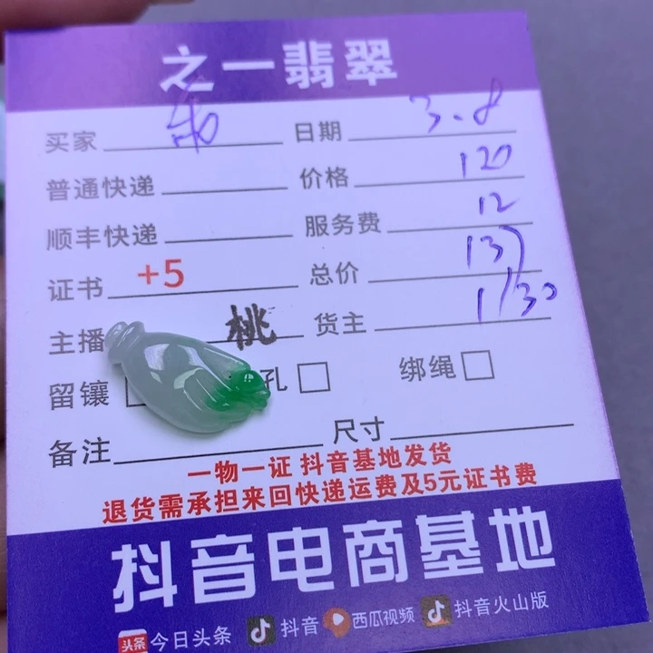 翡翠颈饰未镶嵌乖