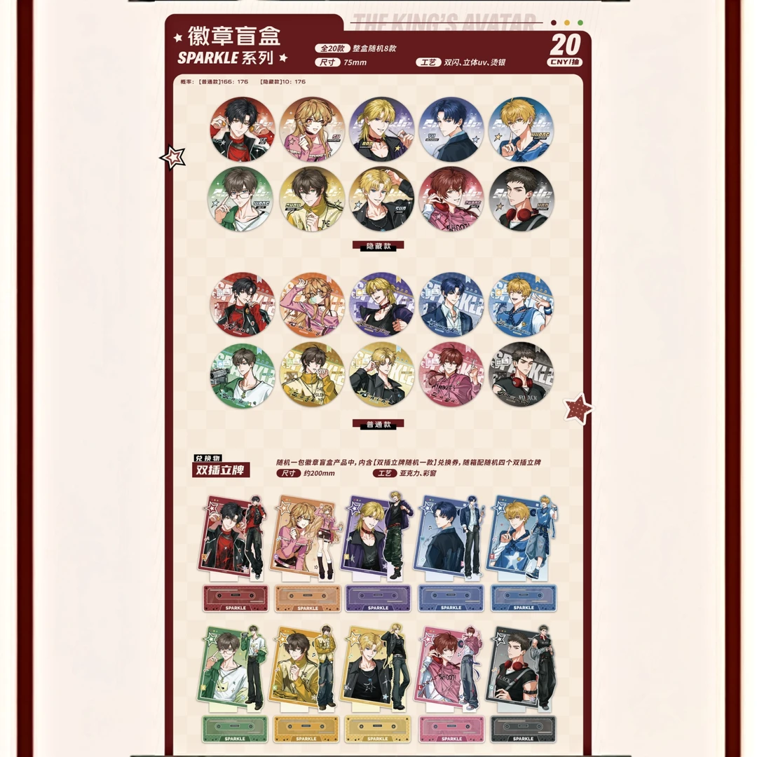 【画糖】正版全职高手SPARKLE系列徽章吧唧周边盲盒