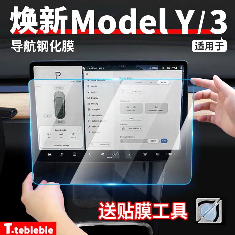 焕新版ModelY/YL/3汽车导航钢化膜中控屏幕高清保护膜丫改装配件