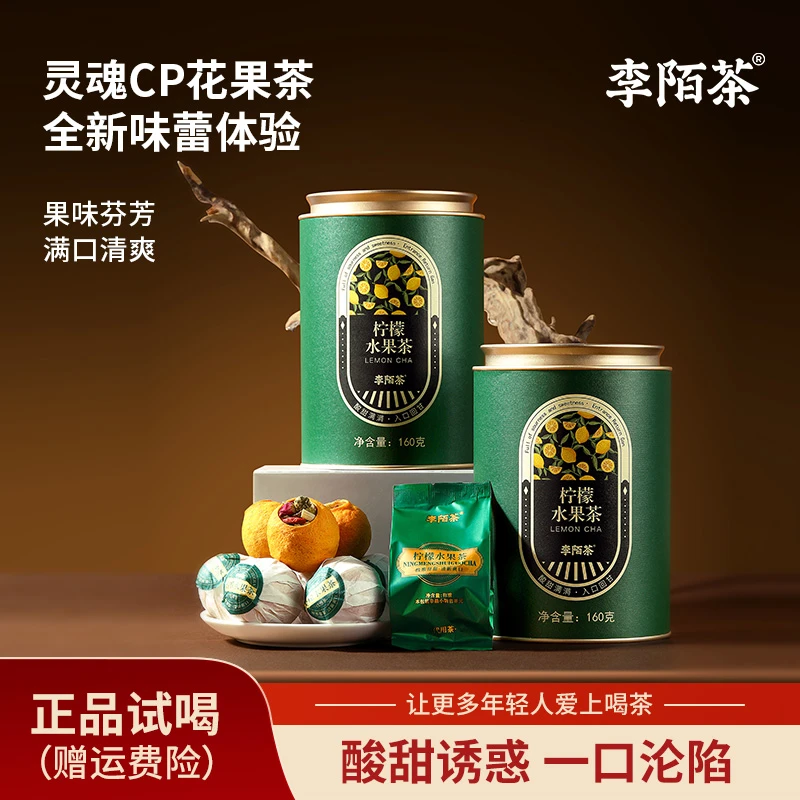 正品柠檬水果茶红枣枸杞茶独立小包装李陌茶冷泡茶水果茶礼盒装