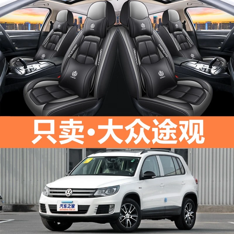 大众途观 10/2012/2013/2015款全皮座垫全包汽车坐垫四季通用座套