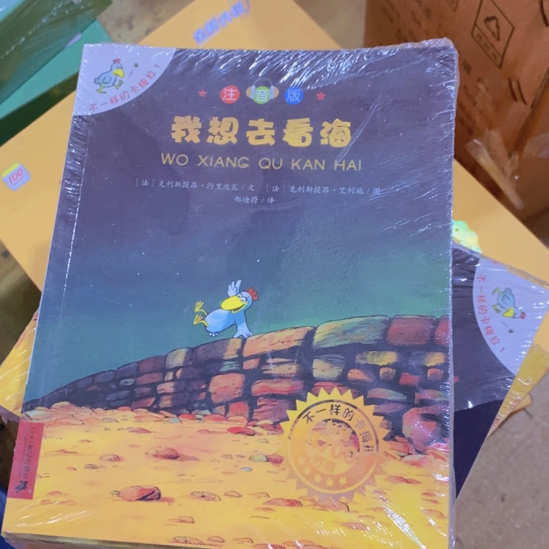 不一样的卡梅拉，我想去看海