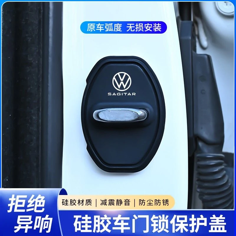 大众门锁扣保护垫汽车门锁盖车门减震缓冲保护垫门锁扣装饰保护套