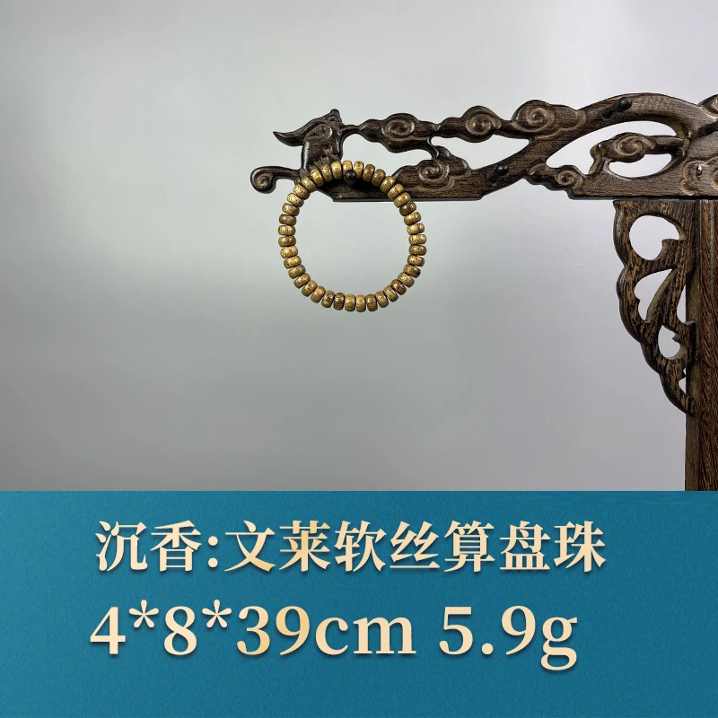 53751 文莱软丝算盘珠 沉香