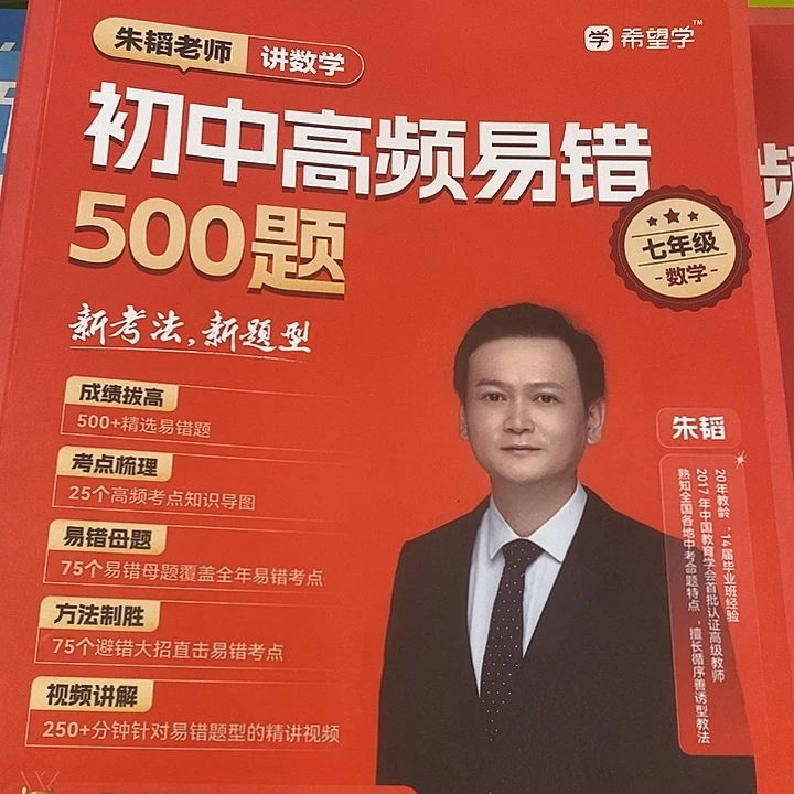 七年级初中高频易错500题