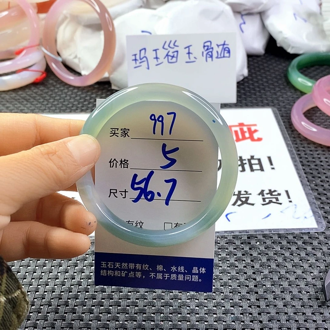 手镯玛瑙/玉髓未镶嵌997