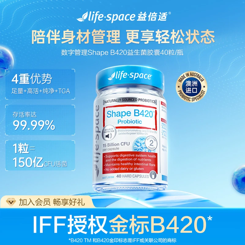 【身材管理】LifeSpace澳洲B420益生菌40粒代谢会员效期25年10月