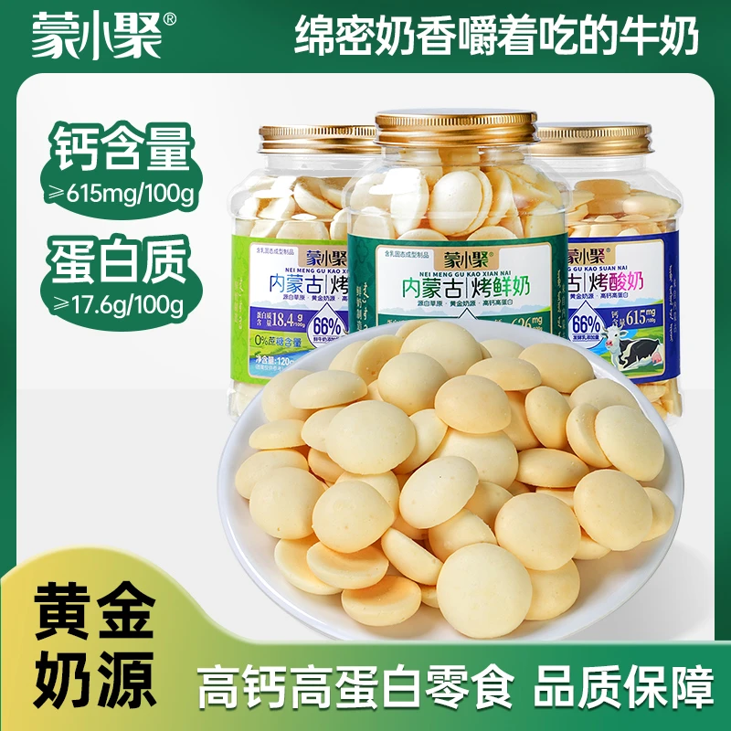 蒙小聚内蒙含钙烤鲜奶烤酸奶罐装120g牛奶味高钙鲜奶脆乳饼烤奶条
