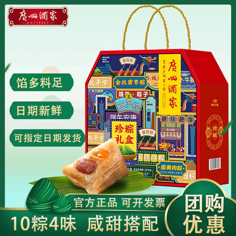 广州酒家蛋黄肉粽豆沙蜜枣粽子礼盒珍粽端午节日送礼【10粽4口味】