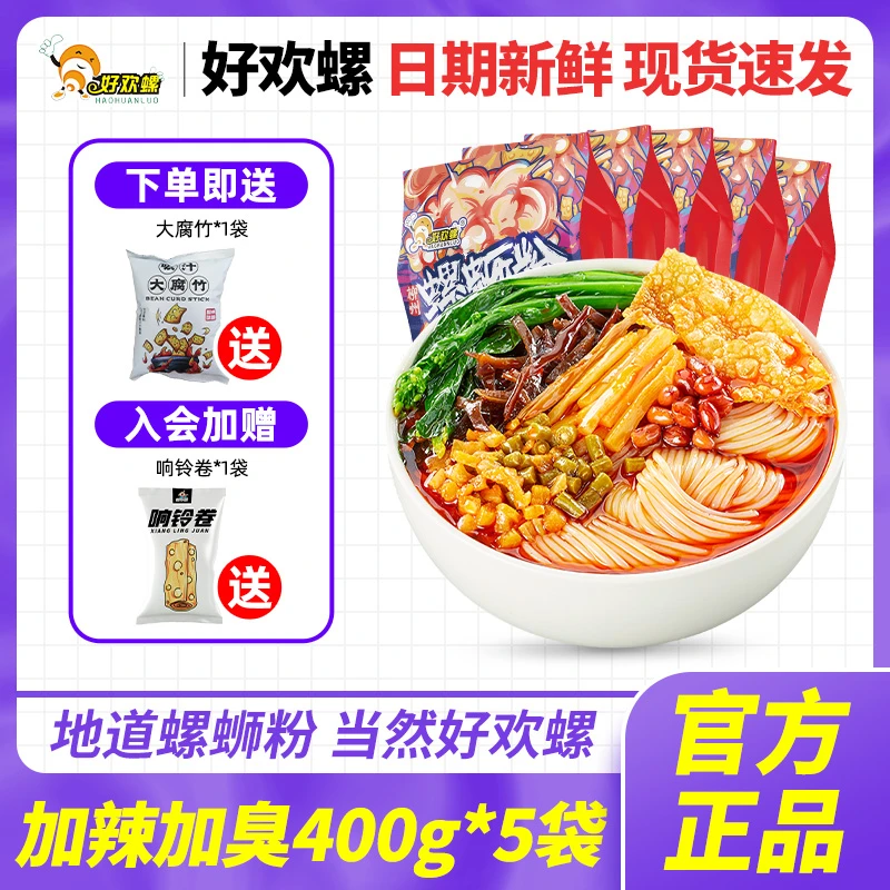 好欢螺 【送响铃卷+腐竹】加辣加臭螺蛳粉400g柳州螺丝粉加量螺肉