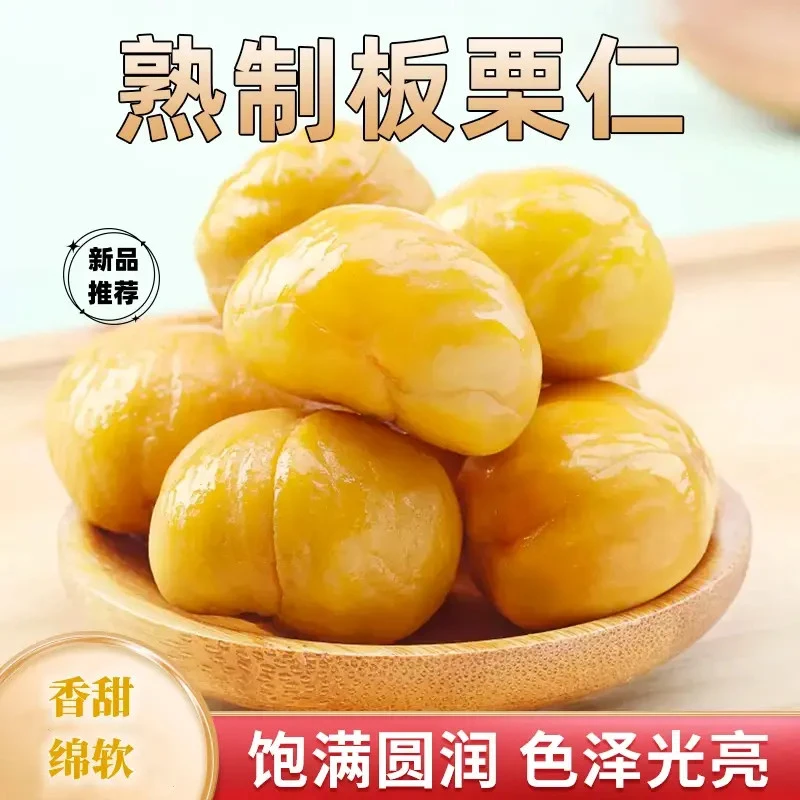 【福利价】即食板栗仁软绵香甜馋嘴休闲零食开袋即食网红零食