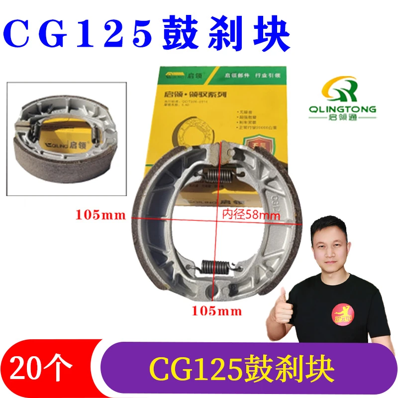 20个 电动车鼓刹块CG125耐磨静音电动车鼓刹块刹车片蹄块