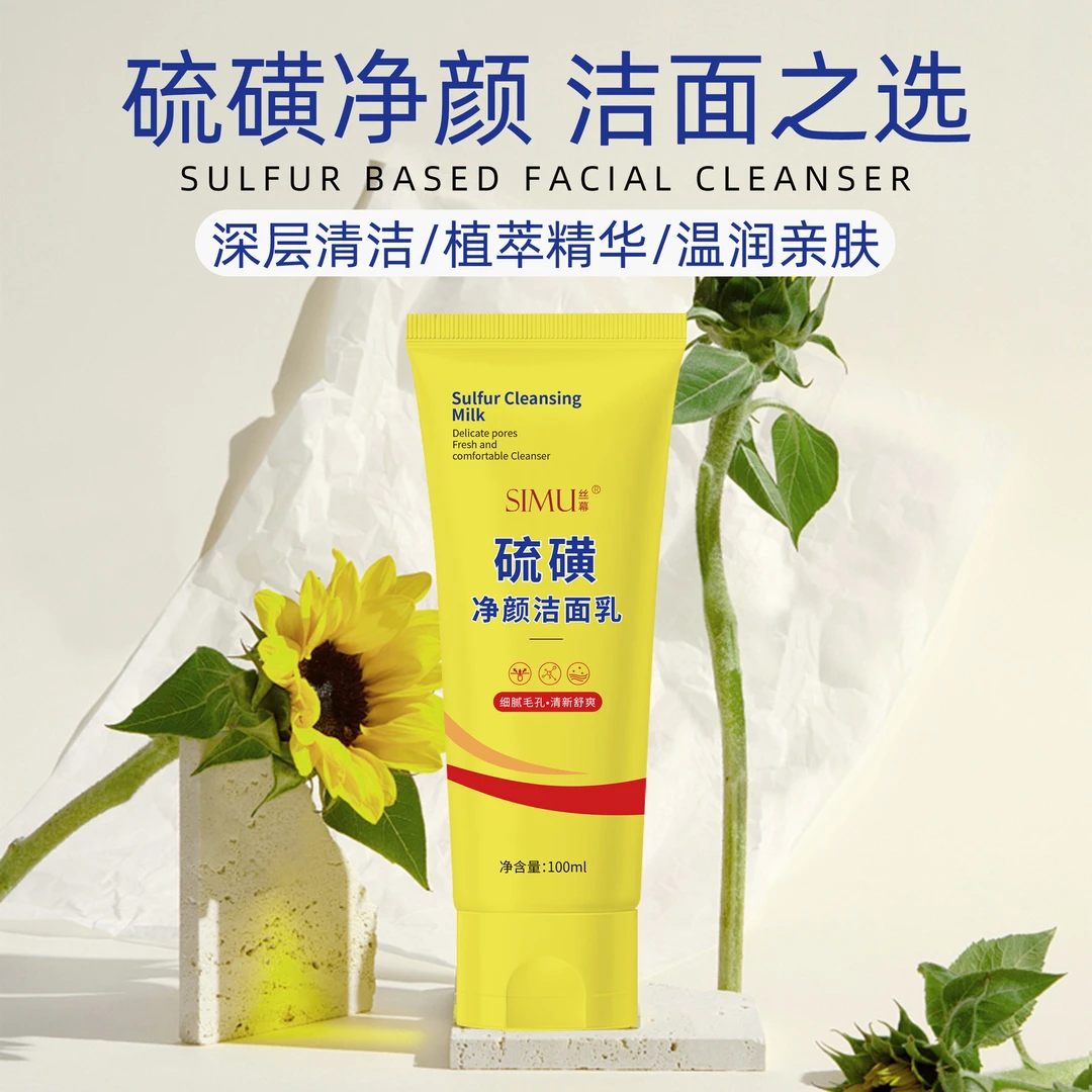 硫磺洗面奶男女士专用正品洗面奶深层清洁收缩毛孔滋润洁面乳