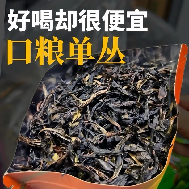 高货二米潮州凤凰单丛粗叶清香型高货二米没梗的茶叶400g春季花香