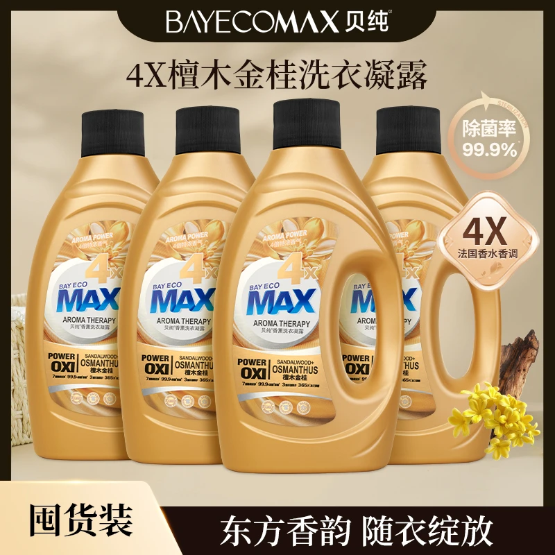 【四瓶囤货装】贝纯檀木金桂香氛洗衣液持久留香除菌柔顺家用装