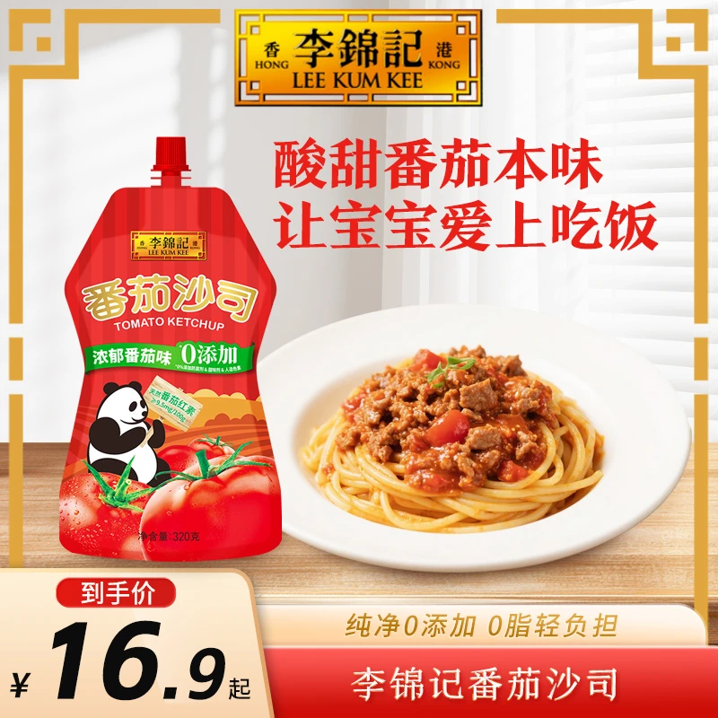 李锦记番茄沙司320g*2袋酸甜不腻番茄酱厨房家用酱料泰式便携