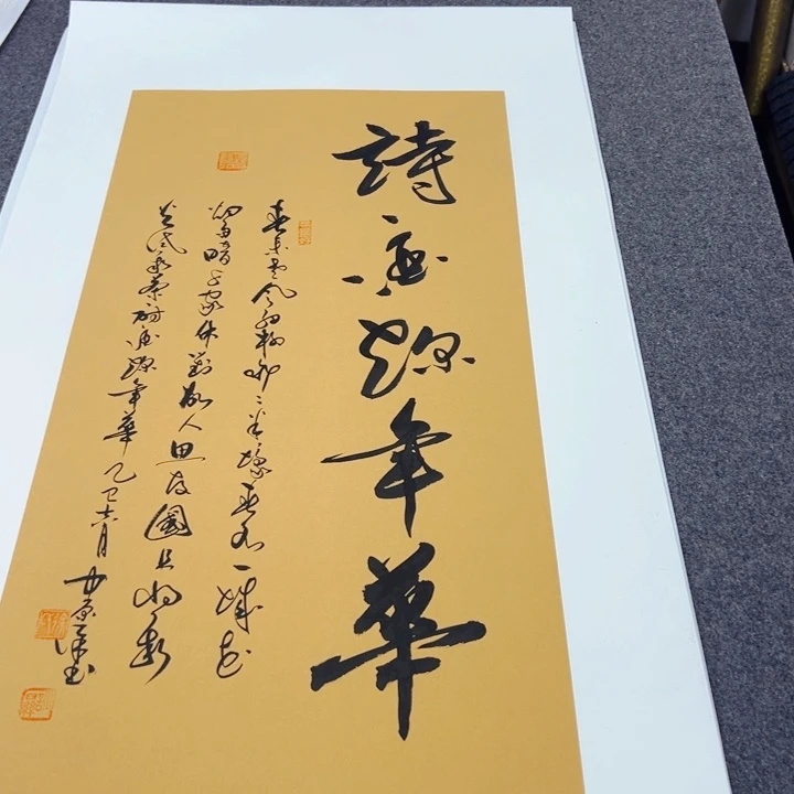 书法诗酒趁年华草书