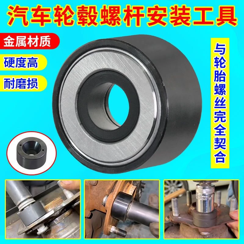 汽车轮毂改装螺杆安装轴承工具 轮毂螺栓安装器 轮胎店常备工具