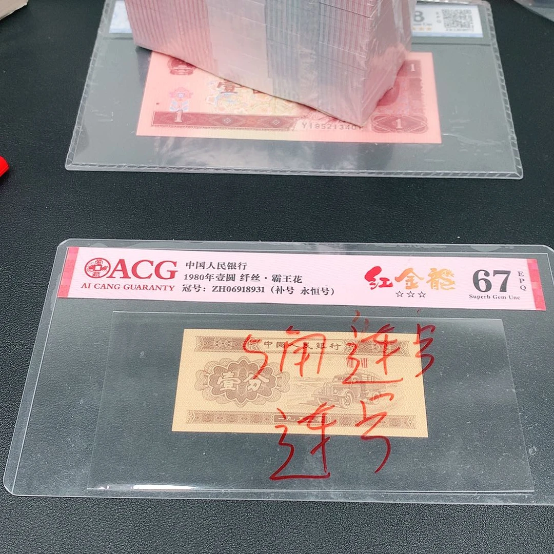 5荀臻直播间100张连号