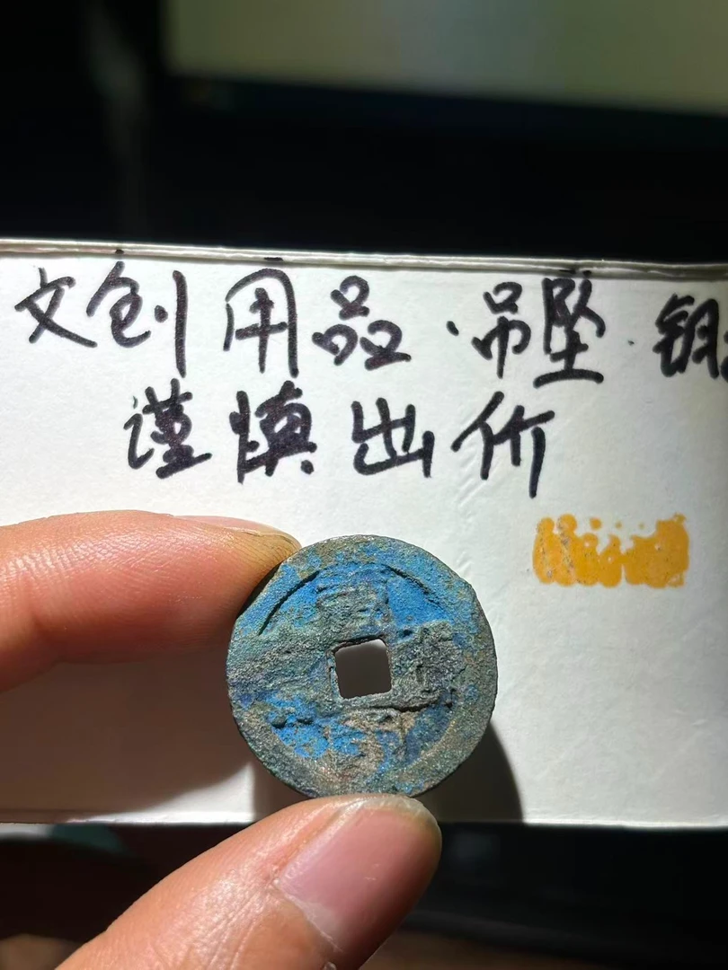 美秀唐国篆书 钥匙扣