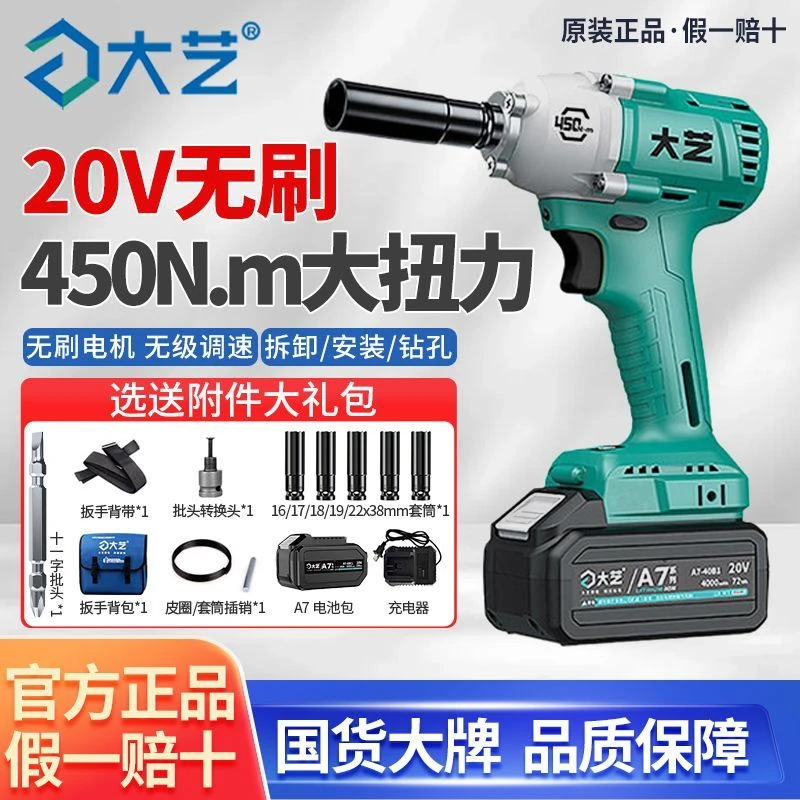 大艺电动扳手无刷扳手官方正品A7-6822G大扭力锂电风炮充电式电扳