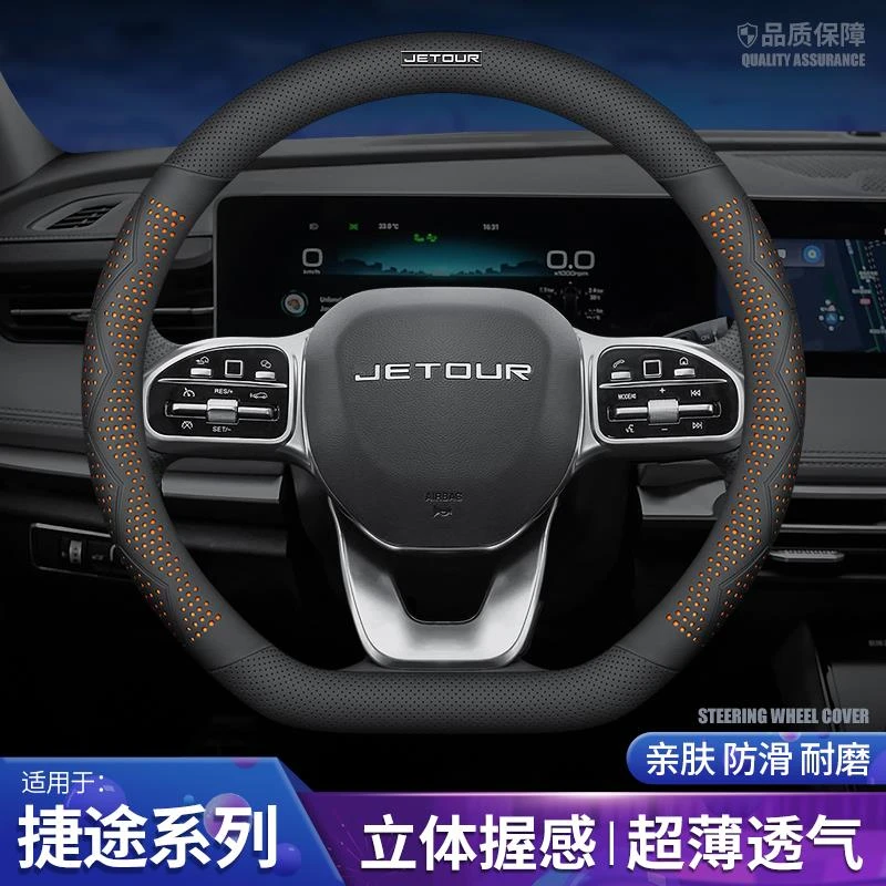 捷途x90旅行者x70plus大圣山海L6T2L9 T1 L7汽车方向盘套真皮防滑