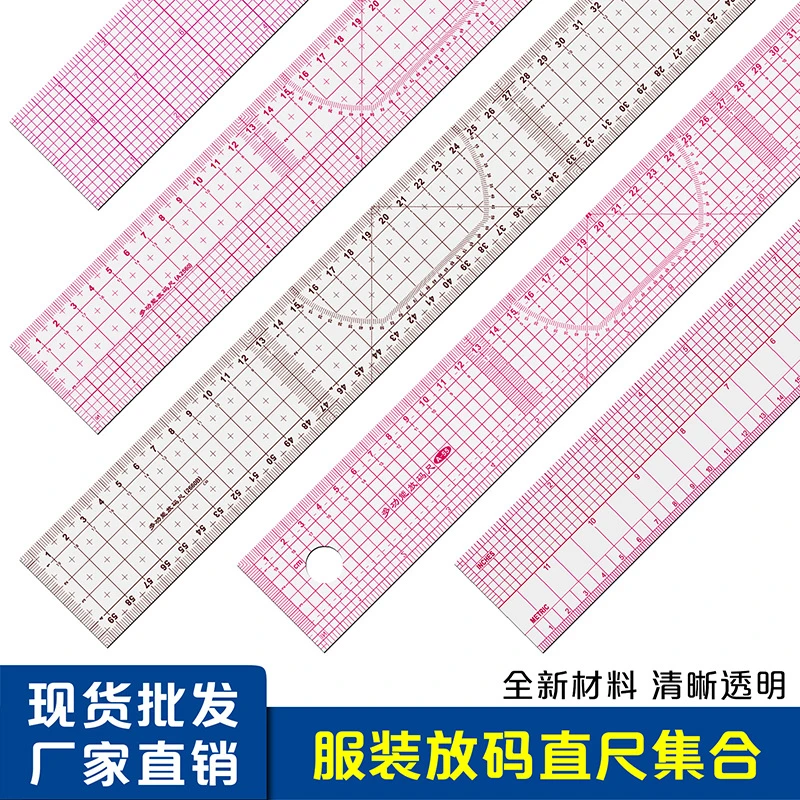 缝纫辅助配件多功能服装放码直尺制版打样绘图裁缝工具打版比例尺