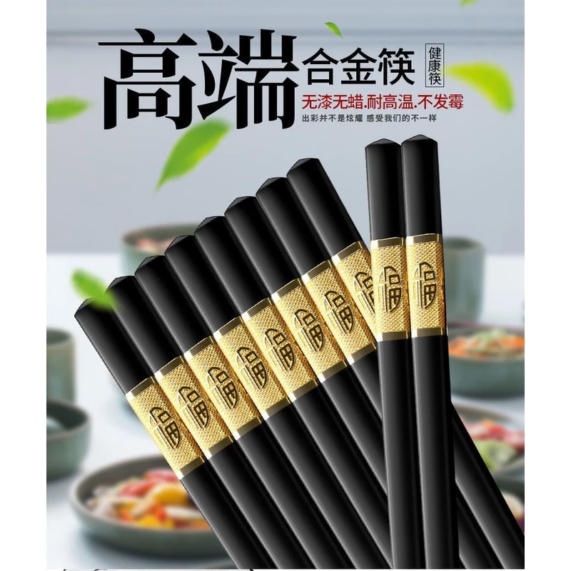 【20双新疆包邮】筷子家用防霉防滑有效抗菌新款耐高温抑菌合金筷