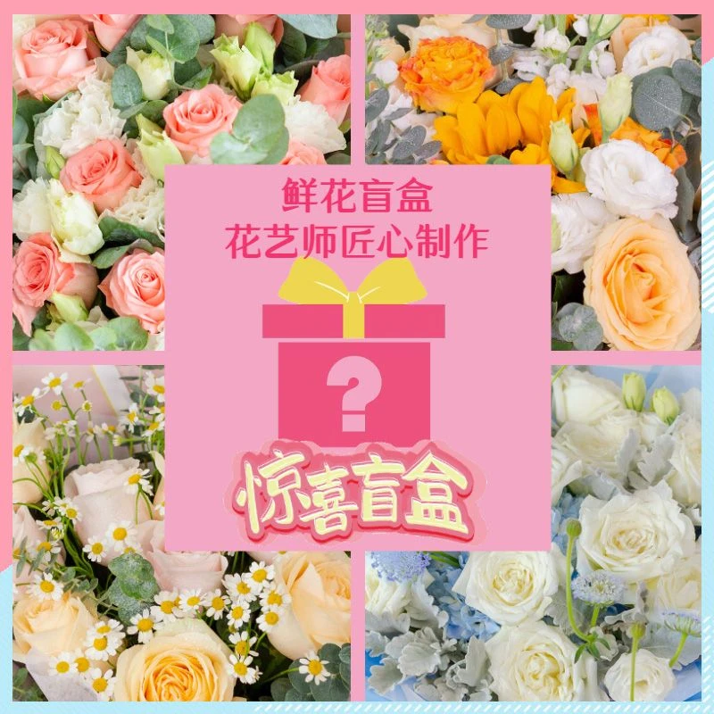 （地推小花束）到店自取无配送线下推广随机小花束