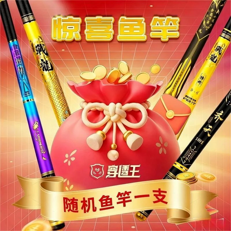 穿透王【粉丝浮力】随机尺寸鱼竿