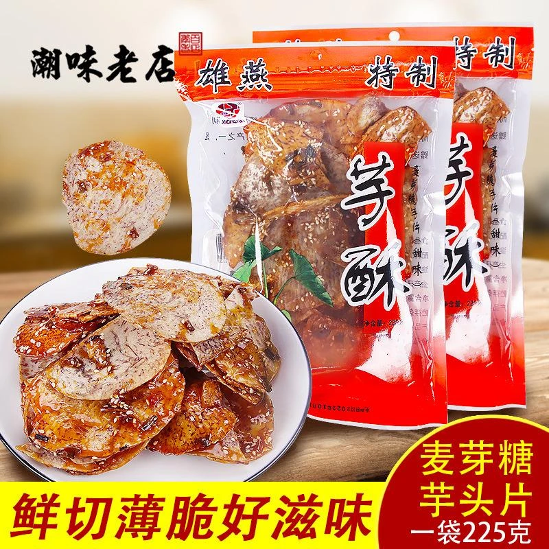 芋头酥雄燕芋酥潮汕小吃甜芋片香芋头办公室小零食潮汕特产