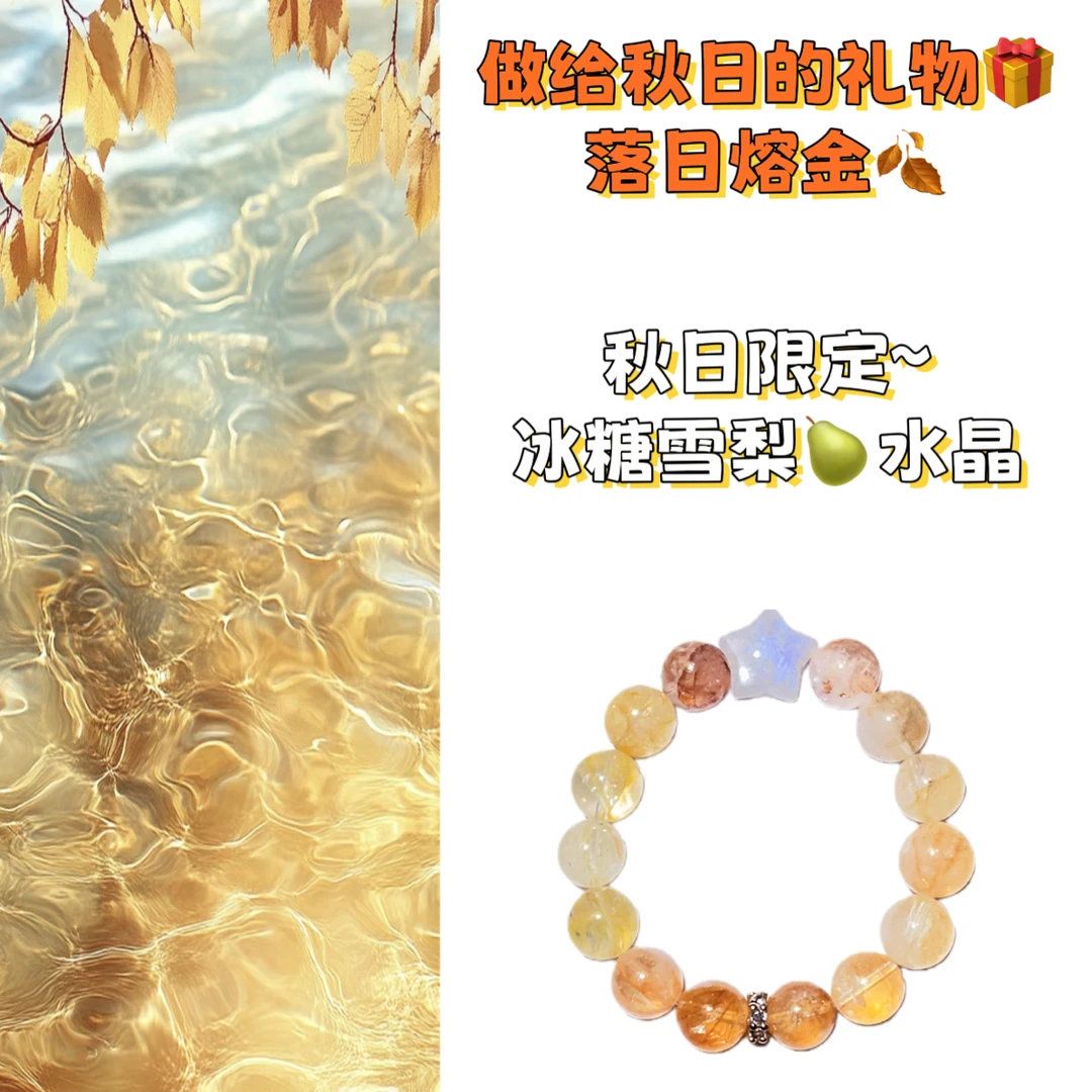 水晶手链 秋日必备时尚单品冰糖雪梨水晶手串手饰串珠