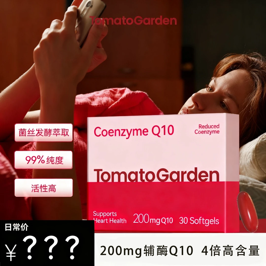 【呵护心肌】番茄花园200mg辅酶Q10软胶囊中老年人心脏动力30粒/盒
